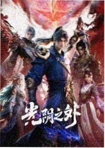 银河修理铺海报